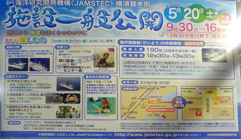 sn322254JAMSTEC-yokosuka.jpg