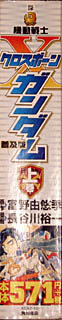 img_B4025XB-Gundam1-320.JPG